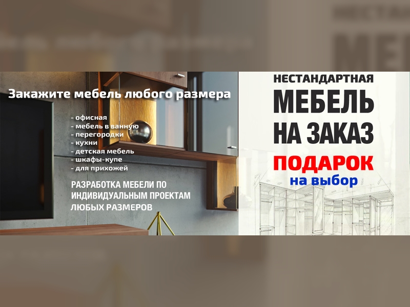 Мебель на заказ