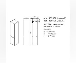 Шкаф-пенал Caprigo Integra 35 13950R/L, цвет B231 белый