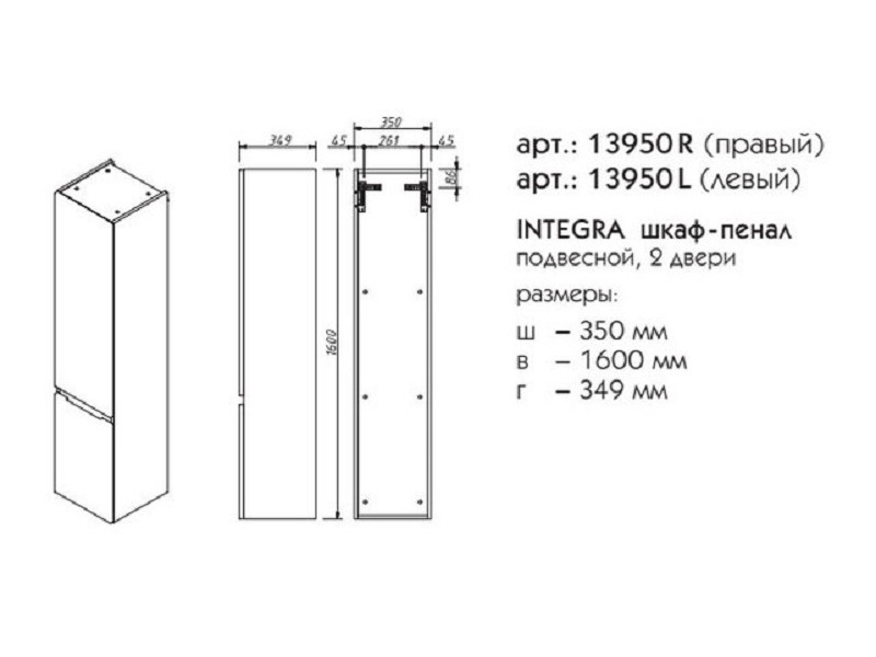 Шкаф-пенал Caprigo Integra 35 13950R/L, цвет L064 бежевый