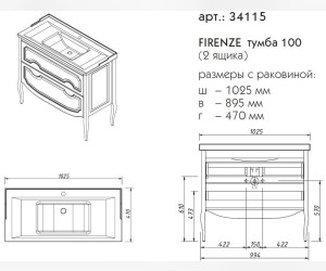 Тумба под раковину Caprigo Aspetto Firenze 100 34115, цвет TP-817 антарктида