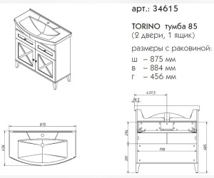 Тумба под раковину Caprigo Aspetto Torino 34615 85 см, 1 ящик, цвет TК-661 арктик