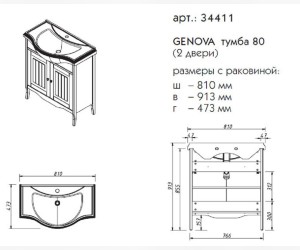 Тумба под раковину Caprigo Aspetto Genova 34411 80 см, цвет TP-800 магнолия