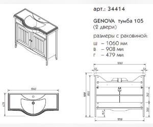 Тумба под раковину Caprigo Aspetto Genova 34414 105 см, цвет TP-809 шоколад