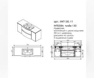 Тумба под раковину Caprigo Integra 130 INT130.11, цвет B231 белый