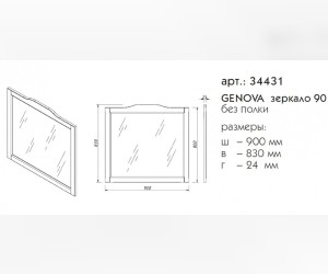 Зеркало Caprigo Aspetto Genova 90 см 34431, цвет L-814 пикрит