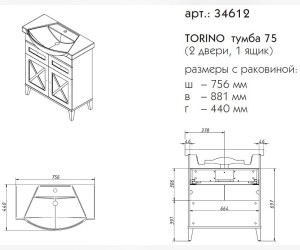 Тумба под раковину Caprigo Aspetto Torino 34612 75 см, 1 ящик, цвет TК-663 деним