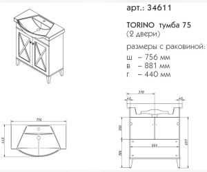 Тумба под раковину Caprigo Aspetto Torino 34611 75 см, цвет TP-814 пикрит