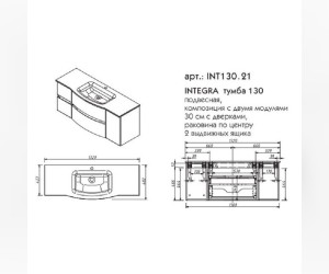 Тумба под раковину Caprigo Integra 130 INT130.21/12, цвет L810 графит