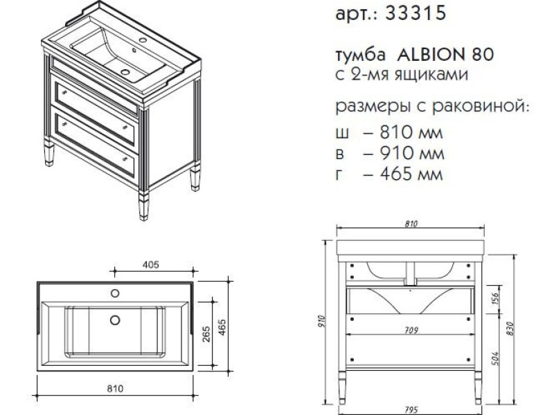Тумба под раковину Caprigo Albion promo 80 33315, 2 ящика, цвет B-002 bianco antico