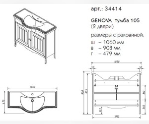 Тумба под раковину Caprigo Aspetto Genova 34414 105 см, цвет TP-814 пикрит