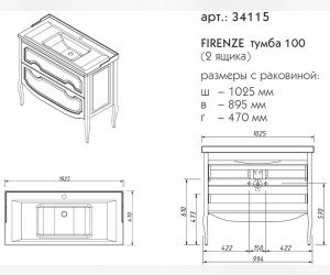Тумба под раковину Caprigo Aspetto Firenze 100 34115, цвет TК-661 арктик