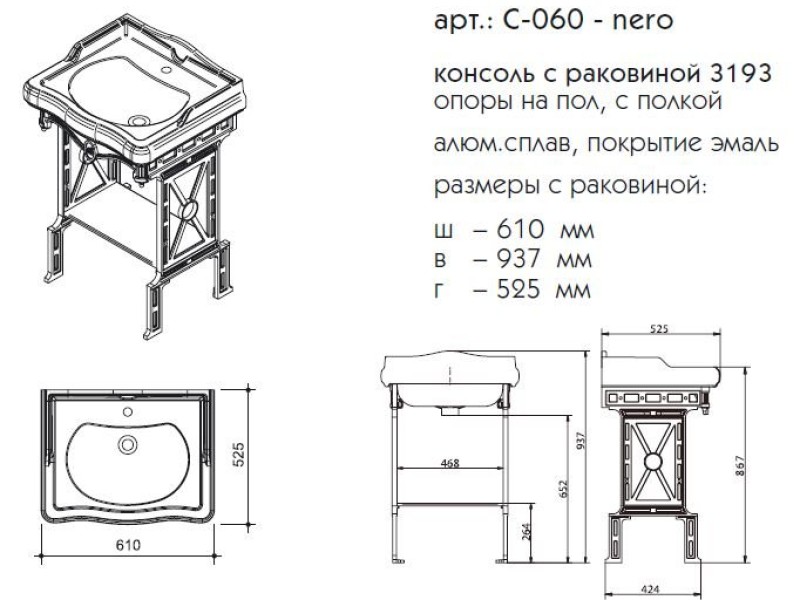 Консоль Caprigo Console C-060, с полкой, цвет silver