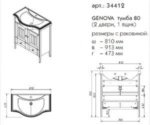 Тумба под раковину Caprigo Aspetto Genova 34412 80 см, с ящиком, цвет TP-817 антарктида