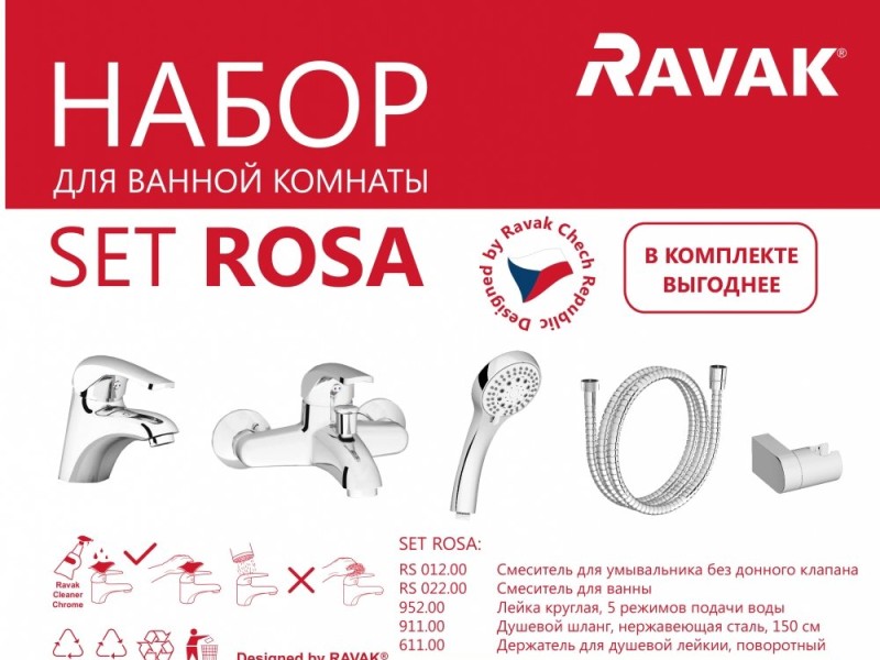 Комплект смесителей 5 в 1 Ravak Set Rosa , хром, 70508017