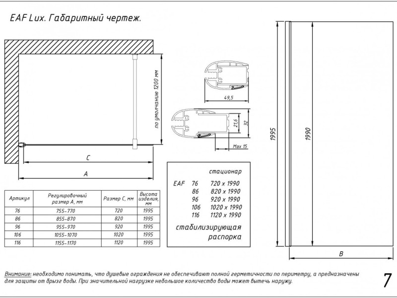 Неподвижная стенка Vegas Glass EAF Lux 106 07 R03, профиль - матовый хром, стекло – фея, 106*199,5 см