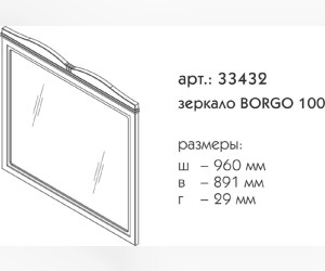 Зеркало Caprigo Borgo 100-120 33432, цвет B-177 bianco grigio