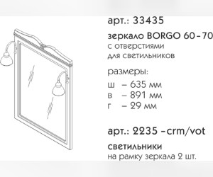 Зеркало Caprigo Borgo 60-70 33435, с отверстиями для светильников, цвет B-177 bianco grigio