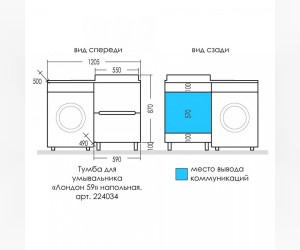Тумба под раковину СаНта Лондон 59, 2 ящика, напольная, 224034