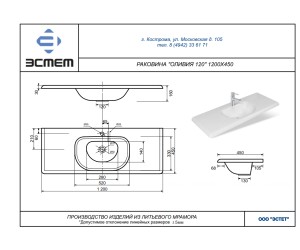 Раковина Эстет Оливия 120 1-0009, искуственный камень, 120*45 см (ФР-00000797) Раковина Эстет Оливия 120 1-0009, искуственный камень, 120*45 см (ФР-00000797)